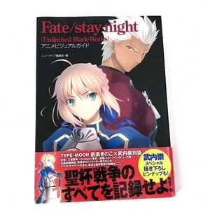 Fate / Stay Night Unlimited Blade Works Anime Visual Guide Book Japanese